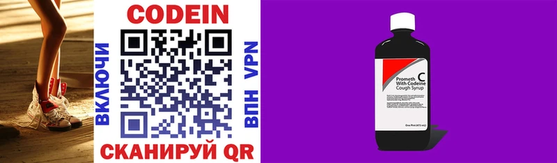Codein напиток Lean (лин)  Полевской 